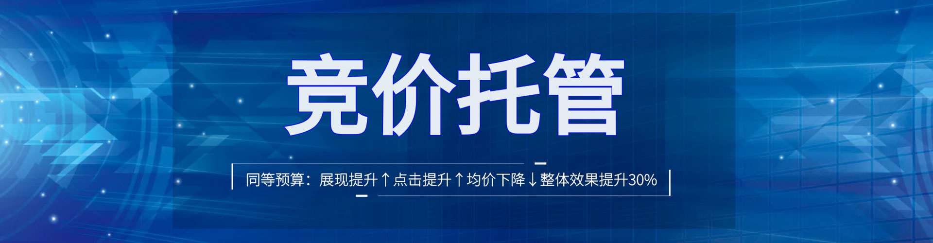 丰满竞价开户